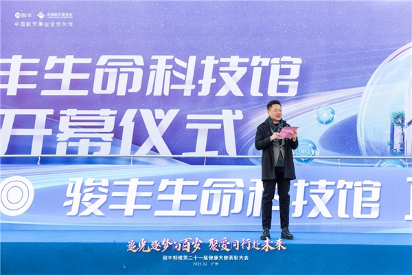 千人打卡首家生命科技馆 骏丰巨资打造健康产业园