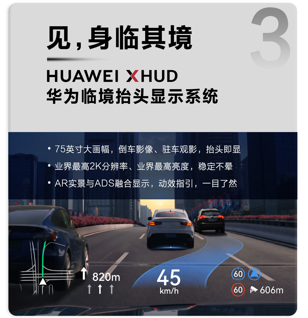 HUAWEI ARHUD赋能问界M9：开启人机共驾新时代，引领科技变革