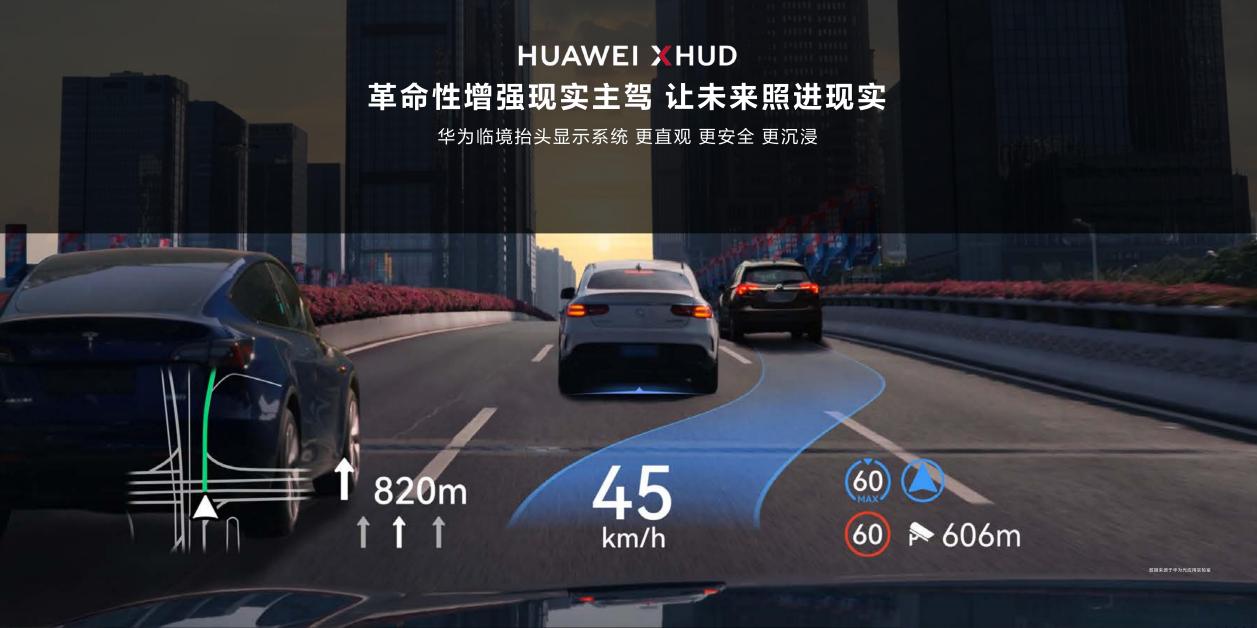HUAWEI ARHUD赋能问界M9：开启人机共驾新时代，引领科技变革