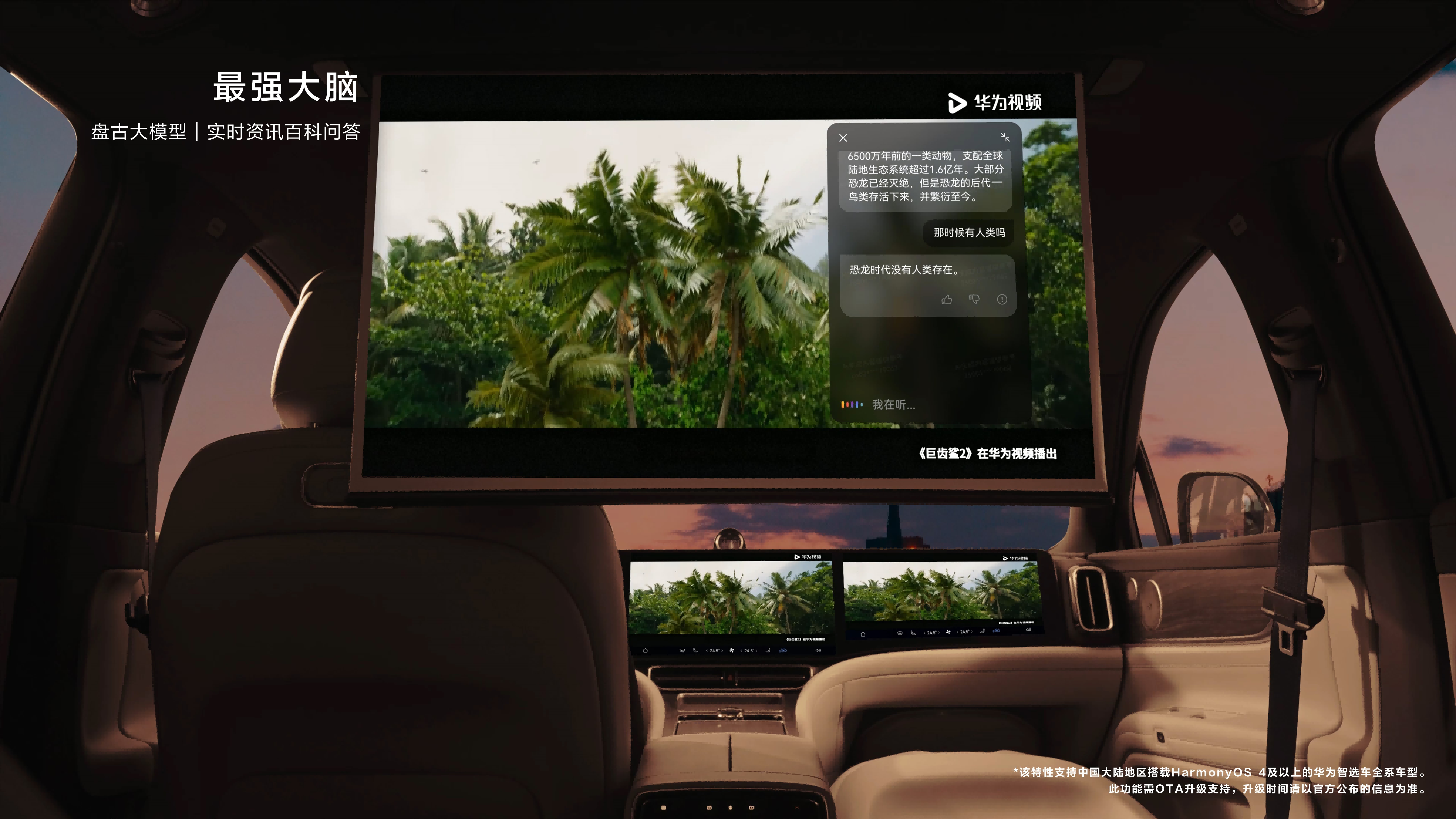 AI大模型加持，车载智慧助手小艺成问界M9的 “最强大脑” 