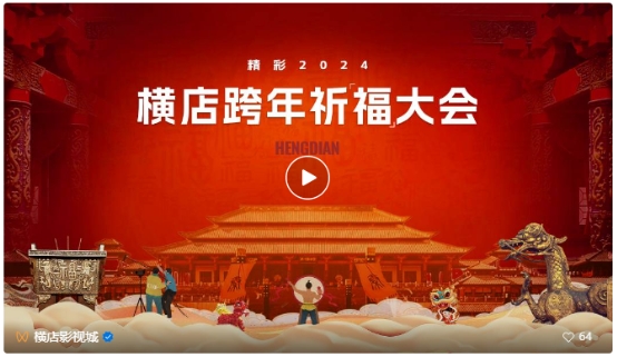 华灯祈愿，横店春节大庙会上线迎新年