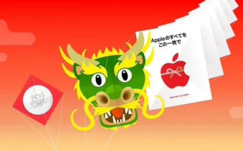 苹果Apple新年促销活动将在日本盛大举行 最高3万日元礼品卡及限量版AirTag赠品