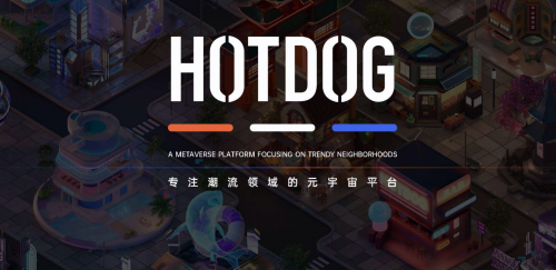 工信部将制定符合我国国情的Web3.0发展战略文件，HOTDOG持续深耕赋能数字经济