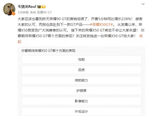 “品质、性能”双在线？荣耀GT系列再放大招，新品X50 GT蓄势待发