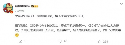 “品质、性能”双在线？荣耀GT系列再放大招，新品X50 GT蓄势待发
