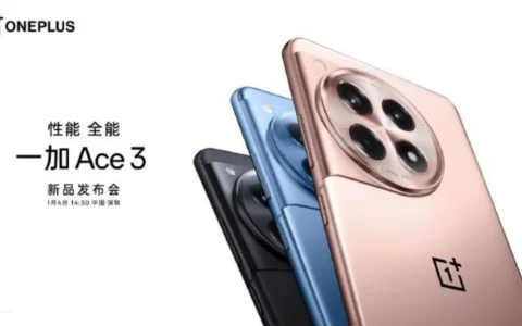 一加OnePlus Ace 3发布时间确定 共三款配色