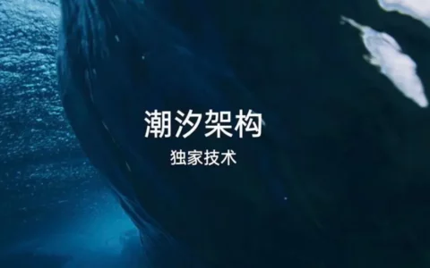 OPPO推出自研软硬芯片融合技术栈“潮汐架构” 刷新手机性能新高度