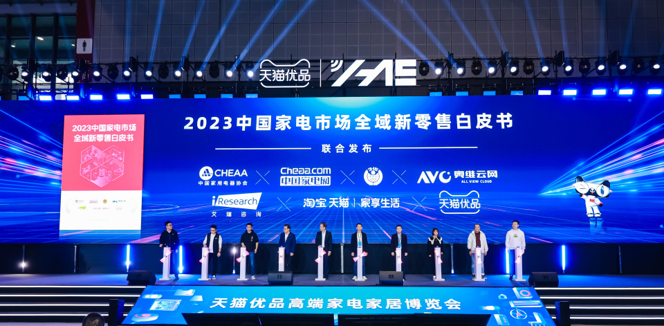 天猫优品高端家电家居博览会盛大启幕，开辟全域新零售新赛道