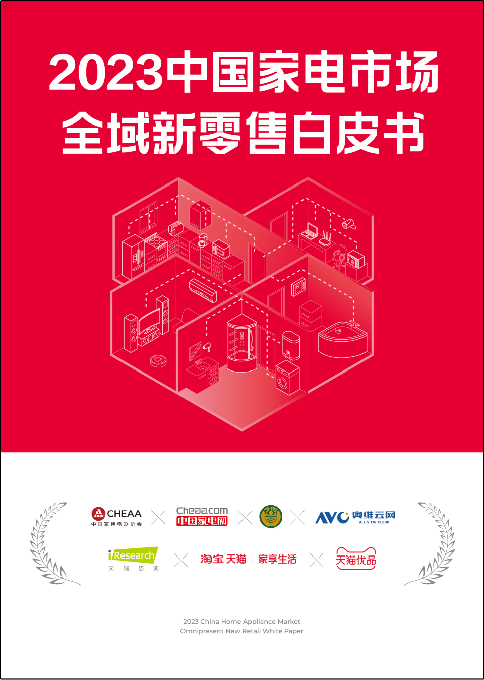天猫优品高端家电家居博览会盛大启幕，开辟全域新零售新赛道