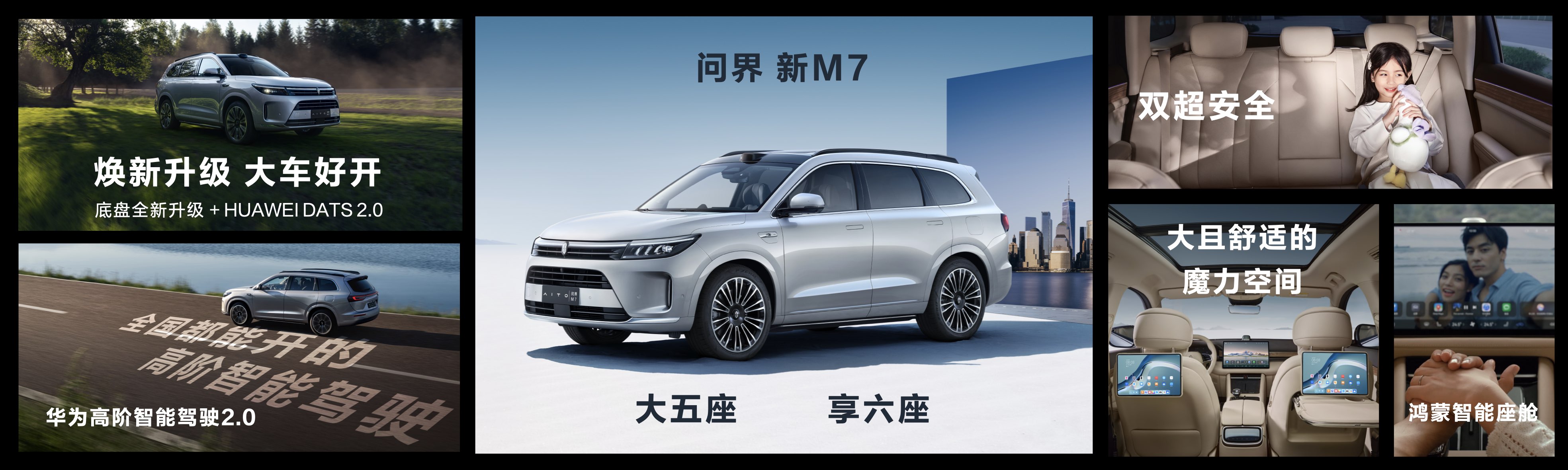 大定再创纪录，华为赋能，问界新M7挑战无限未来！