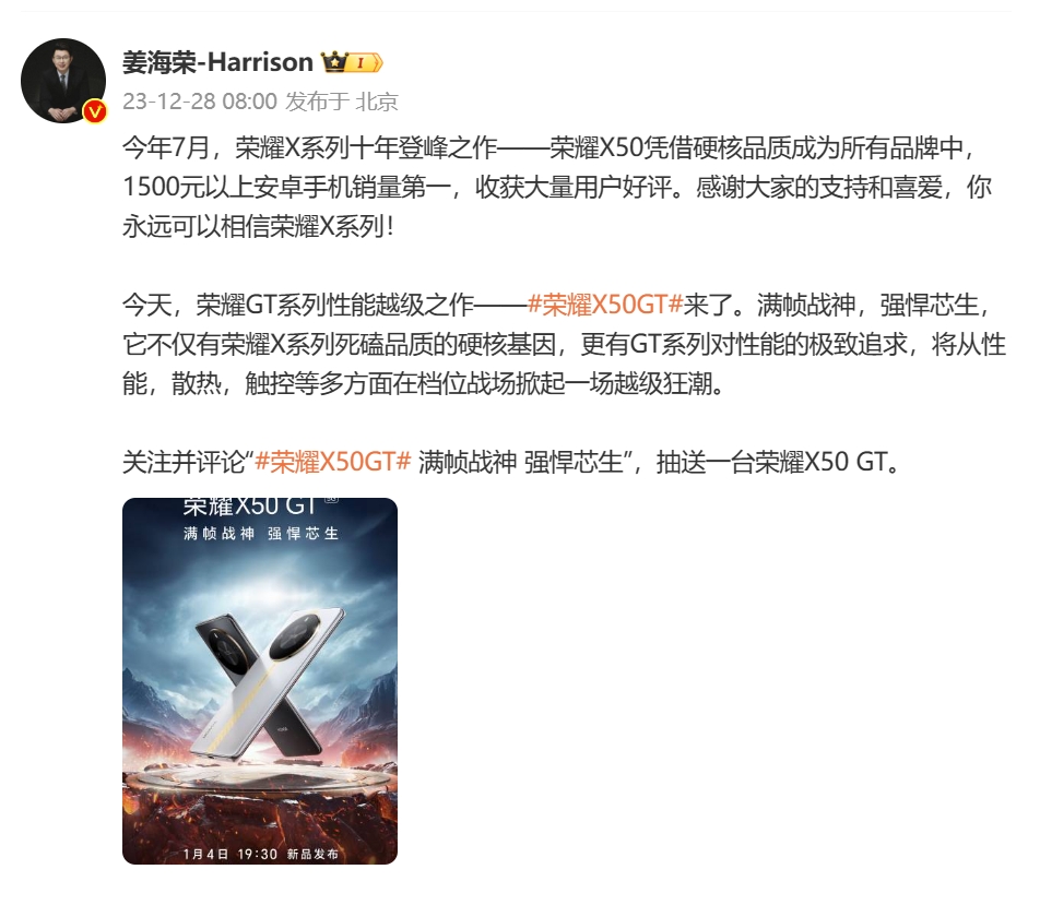 荣耀X50 GT正式官宣：满帧战神登场在即 1月4日开启性能越级体验