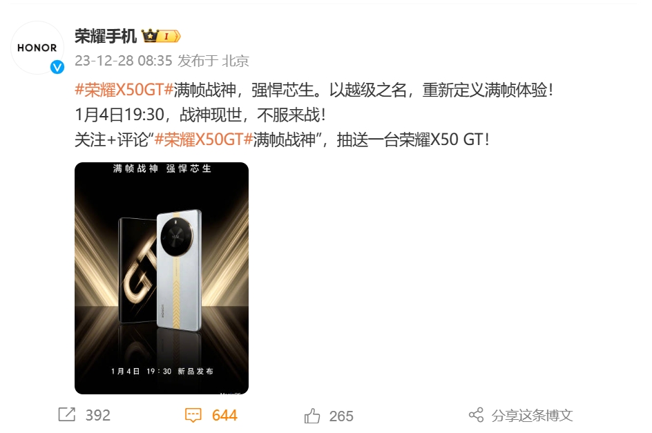 荣耀X50 GT正式官宣：满帧战神登场在即 1月4日开启性能越级体验