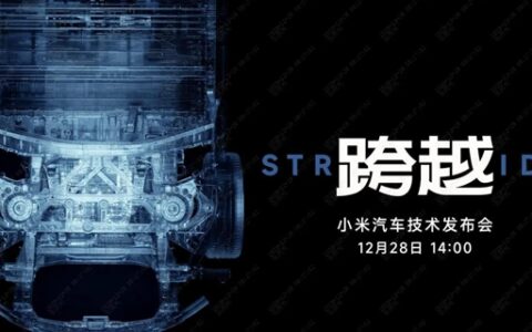【直播已结束】小米汽车技术发布会
