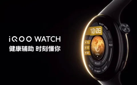 iQOO旗下首款智能手表iQOO WATCH发布 支持eSIM