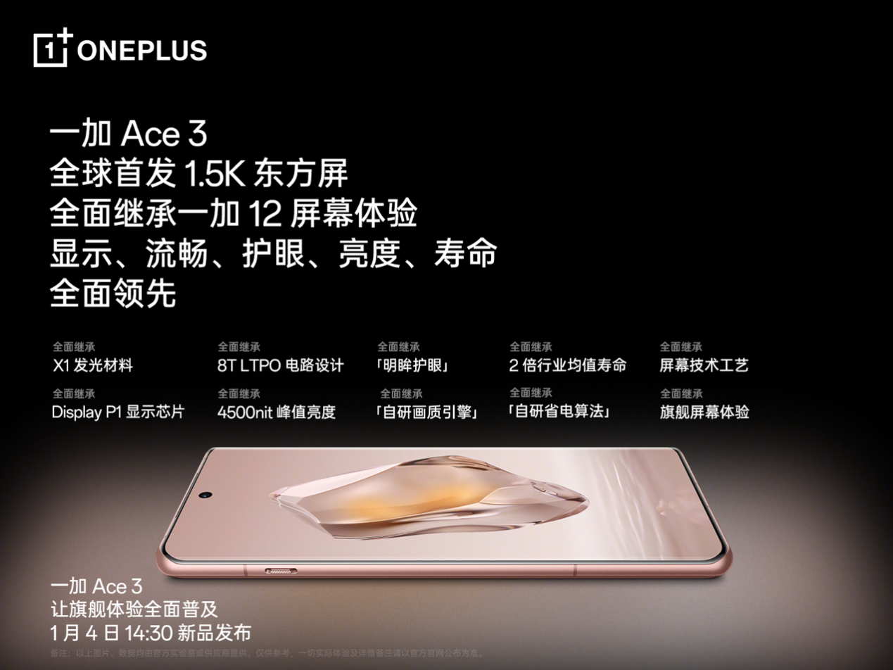 没有 LTPO，就不要谈旗舰屏幕！一加 Ace 3 采用行业领先 8T LTPO 电路设计