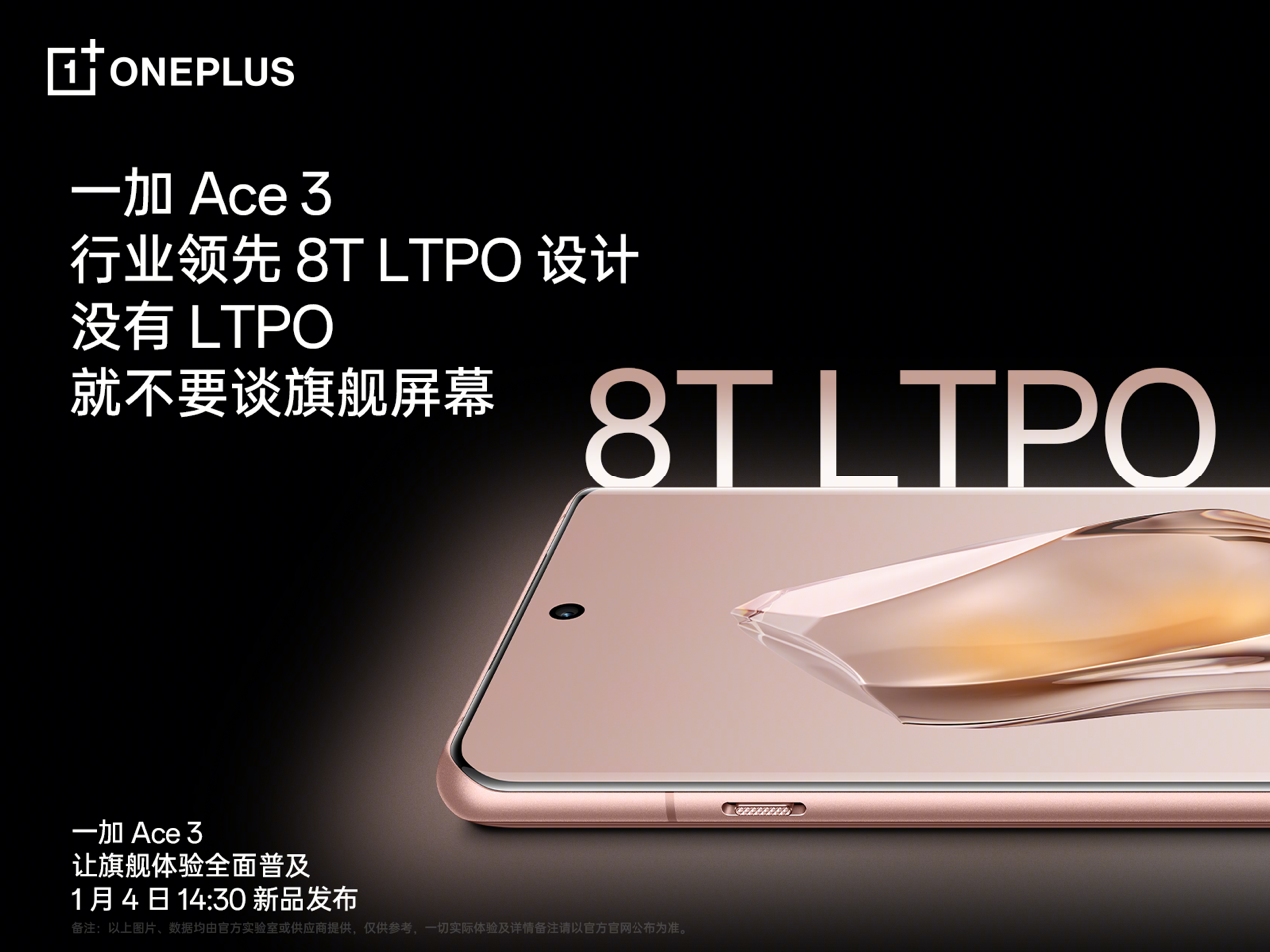 一加 Ace 3 全球首发 1.5K 东方屏，让更多的人用上最好的屏幕
