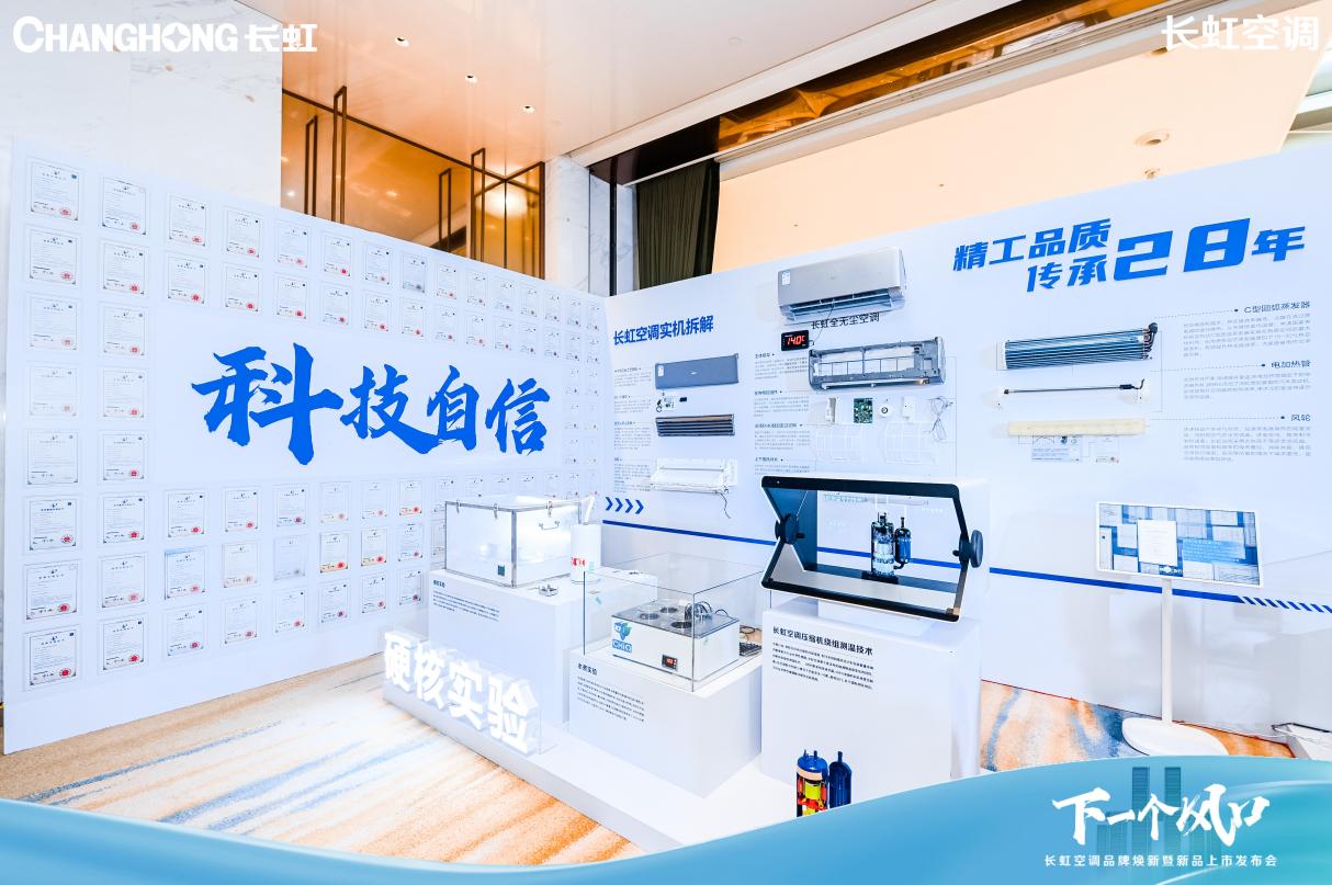 空调“十年包修”再袭，长虹空调品牌焕新背后是精工品质