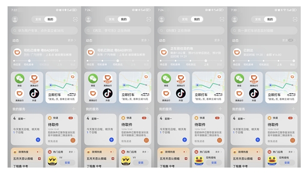 打车立减12元/15元，华为负一屏元旦惊喜福利正式上线