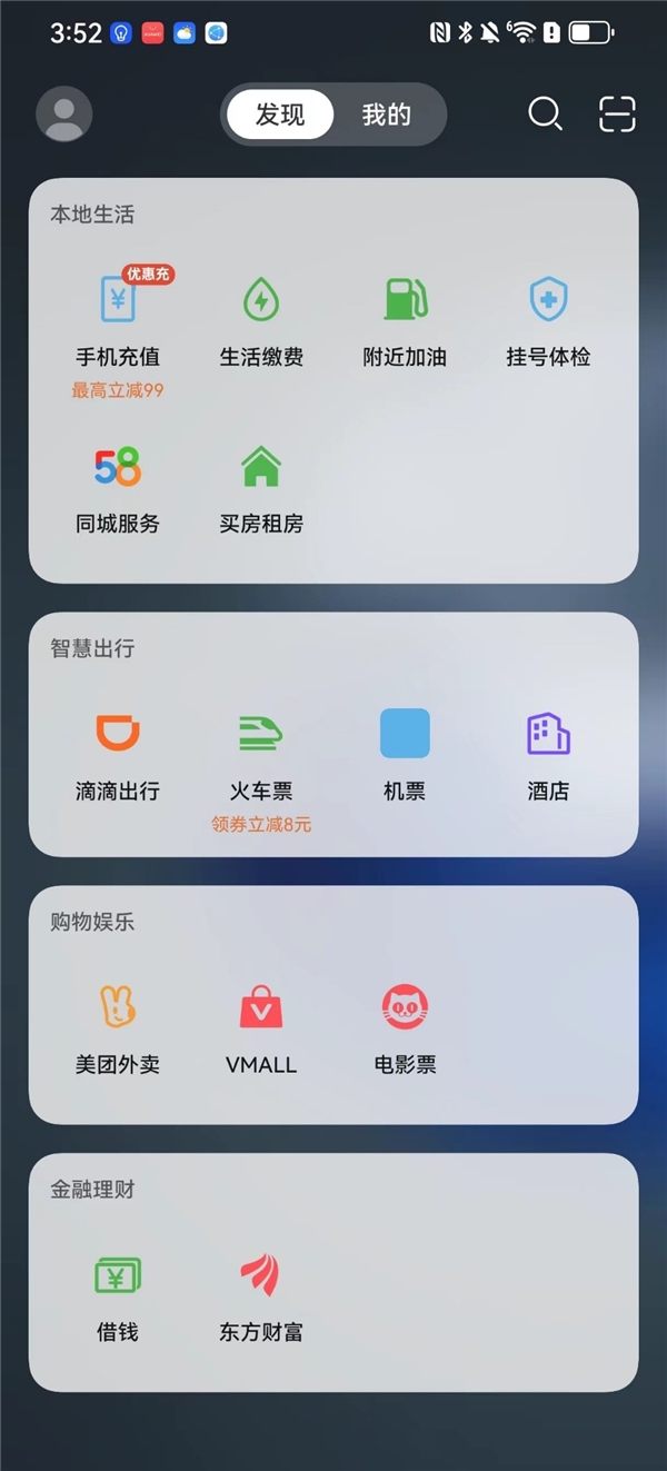 打车立减12元/15元，华为负一屏元旦惊喜福利正式上线