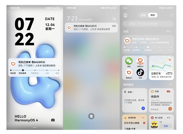 打车立减12元/15元，华为负一屏元旦惊喜福利正式上线
