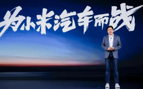 雷军：小米Xiaomi汽车2024年进入智能驾驶行业第一阵营