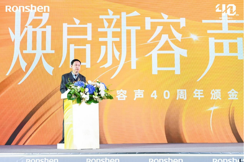 容声举行40周年颁金盛典 致敬“声声”不息的中国质造