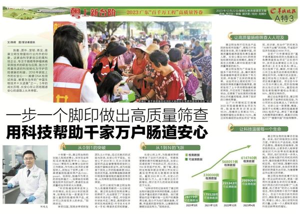 康立明生物:一步一个脚印做出高质量筛查 用科技帮助千家万户肠道安心