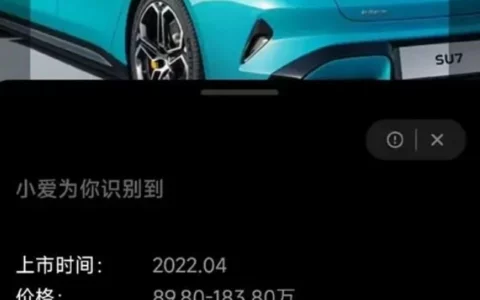 小爱同学误将小米汽车识别为“保时捷”：乌龙事件引发网友热议