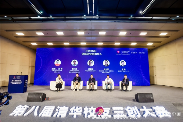 第八届清华校友三创大赛总颁奖典礼暨项目展示对接会在京举行