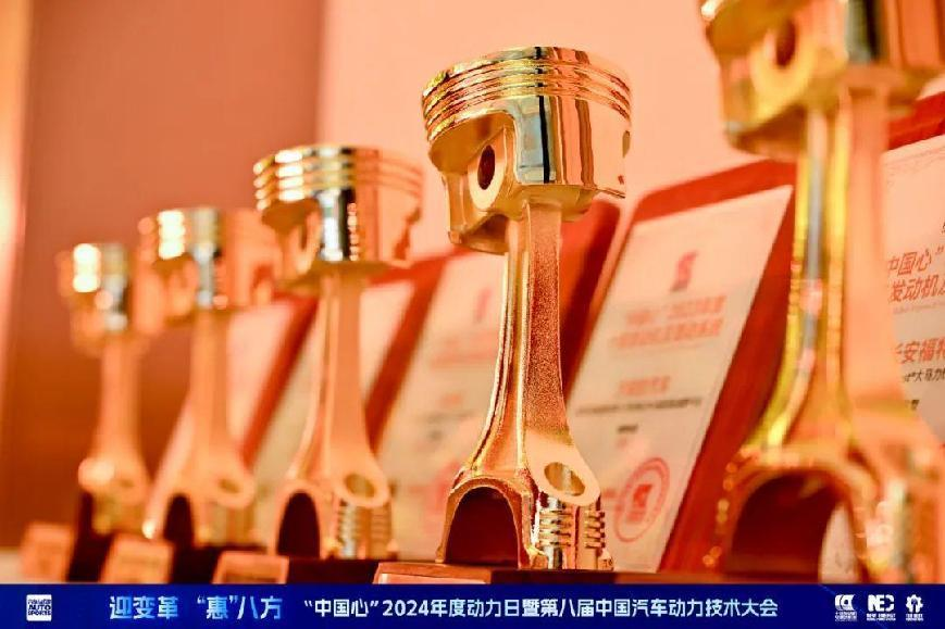 中国汽车动力迎来高光时刻——记“中国心”2024年度动力日