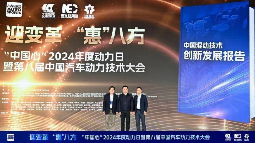 中国汽车动力迎来高光时刻——记“中国心”2024年度动力日