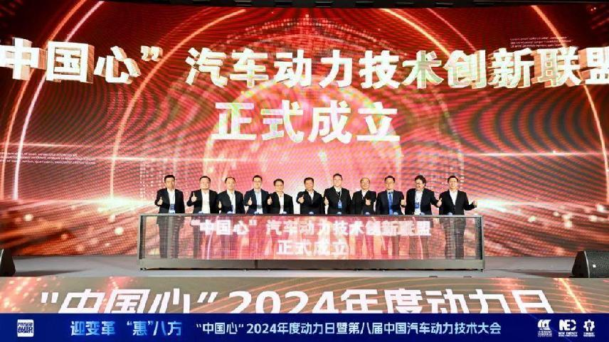 中国汽车动力迎来高光时刻——记“中国心”2024年度动力日