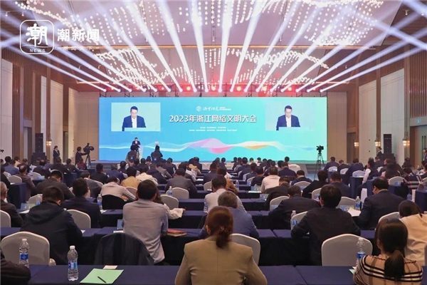 浙江省网络文明大会召开，网易易盾安全宣传官走进“杭州网络文明公开课”