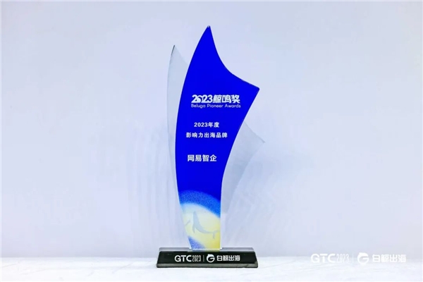 2023年度影响力出海品牌！网易易盾为出海企业构筑安全合规基建