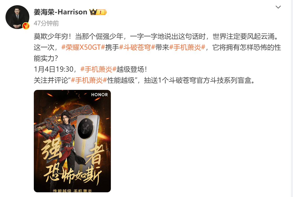 性能越级！荣耀X50 GT将在1月4日发布，搭载骁龙8+芯片