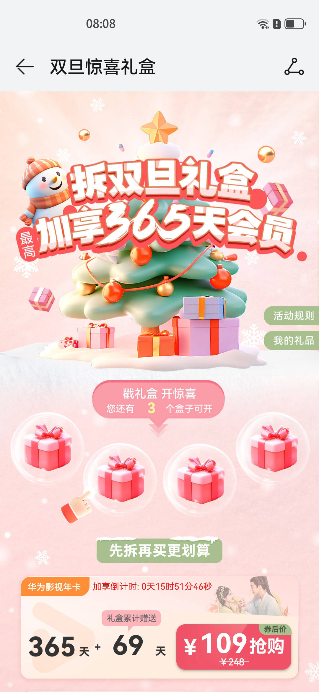 定了！12月31日19时30分，来华为视频看2023-2024湖南卫视芒果TV跨年晚会 