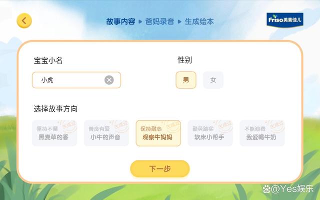 美素佳儿AIGC有声绘本，用妈妈的声音陪伴孩子成长