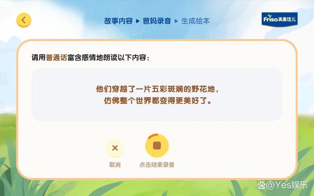 美素佳儿AIGC有声绘本，用妈妈的声音陪伴孩子成长
