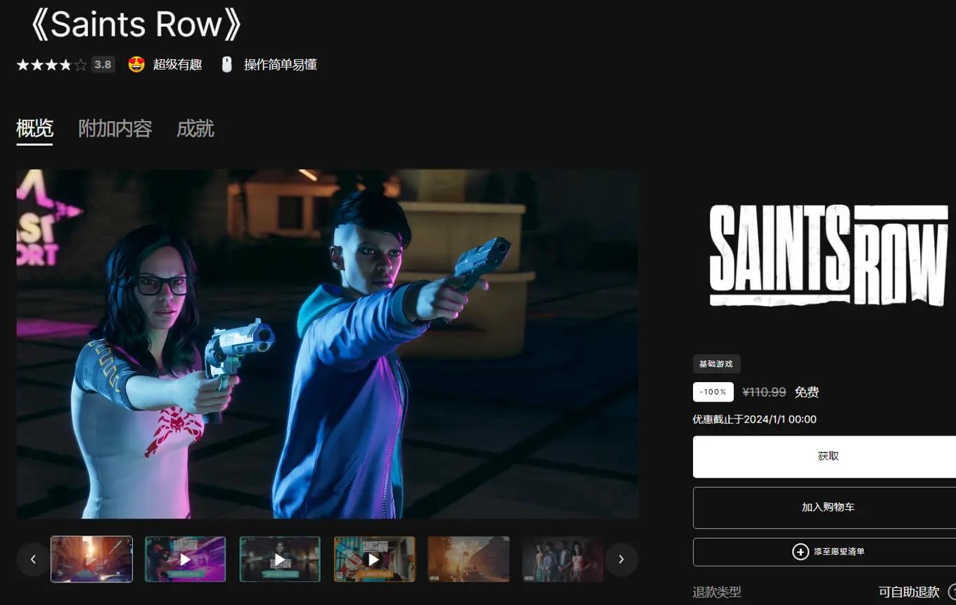 Epic喜加一：第十二款神秘游戏揭晓，《黑道圣徒：重启版》免费送