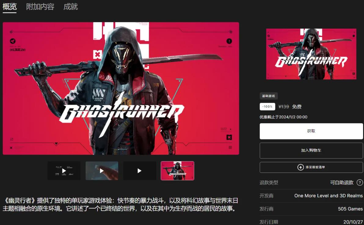 Epic喜加一：第十三款神秘游戏揭晓，动作游戏《幽灵行者》免费领