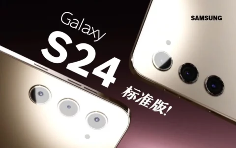 三星Samsung Galaxy S24系列欧洲价格曝光 配置与规格抢先看