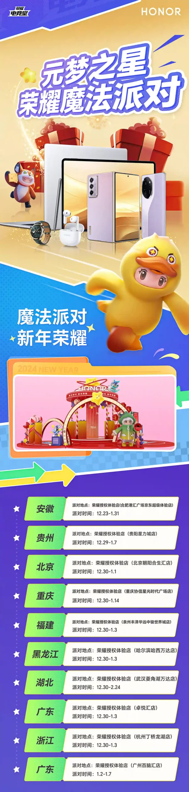 跨年夜放大招  荣耀以温暖人心的科技力量陪伴消费者 “魔法”跨年