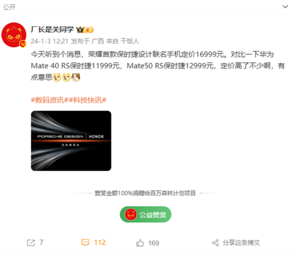 外媒曝光HONOR首款保时捷设计手机价格：大约在16999元人民币
