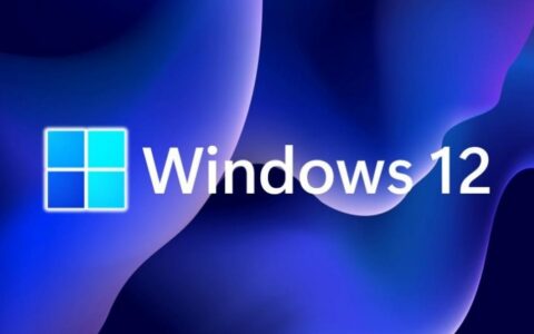 Windows 12发布时间曝光：预计明年秋季发布
