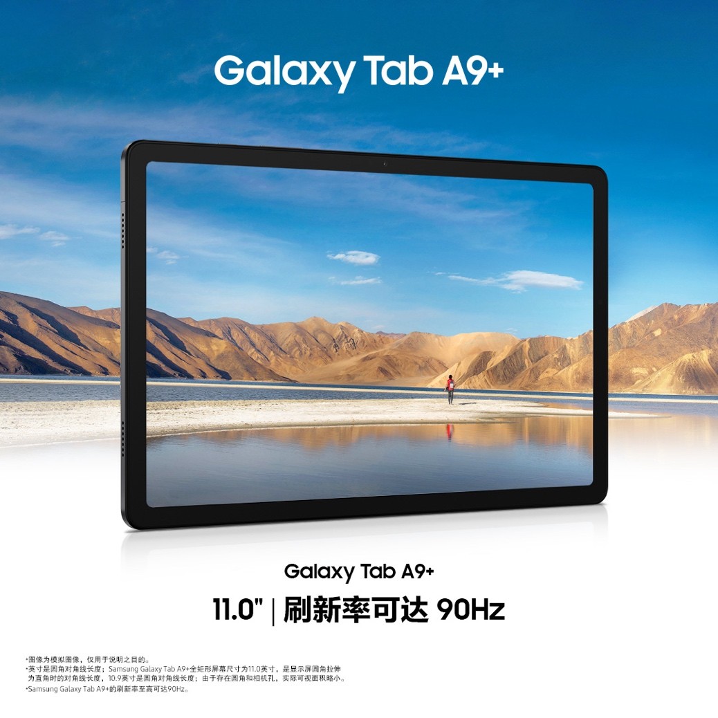 智选大屏 高能体验 三星Galaxy Tab A9+开启新年好运