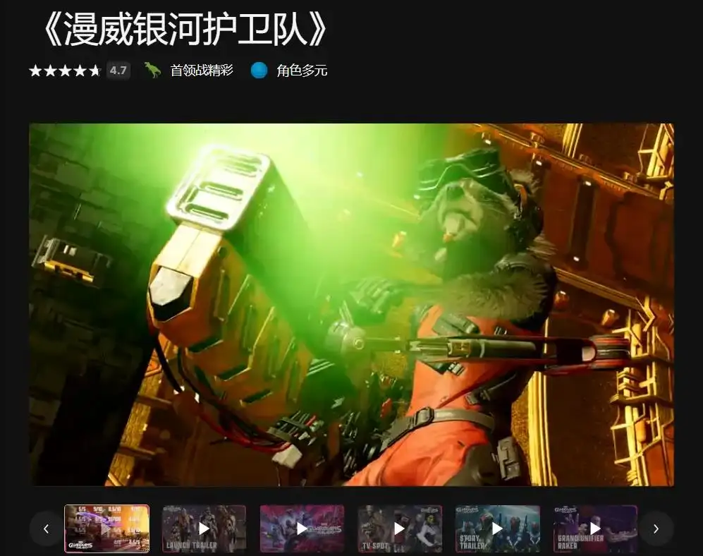 Epic喜加一：最后一款游戏现已揭晓，动作冒险游戏《漫威银河护卫队》免费送