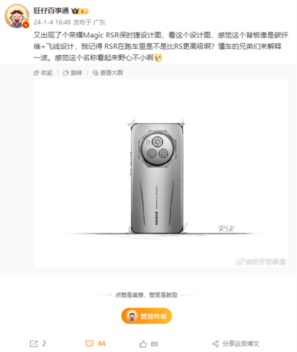 荣耀HONOR Magic6 RSR保时捷机型曝光：性能更加强劲