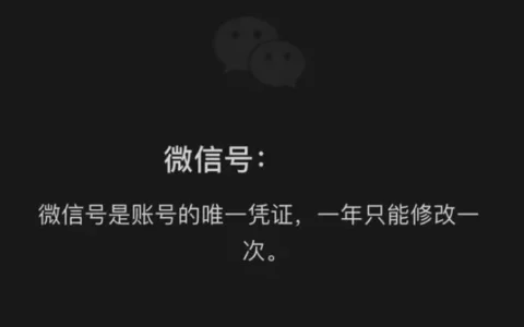 怎么更改微信Wechat号？这两种方法可以帮助你