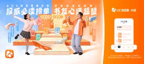 多重好礼赢不停，UC小说推出新年福利活动，为用户送出狂欢盛宴