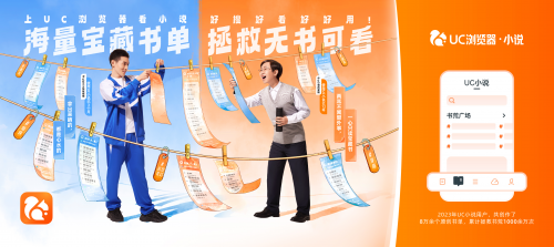 多重好礼赢不停，UC小说推出新年福利活动，为用户送出狂欢盛宴